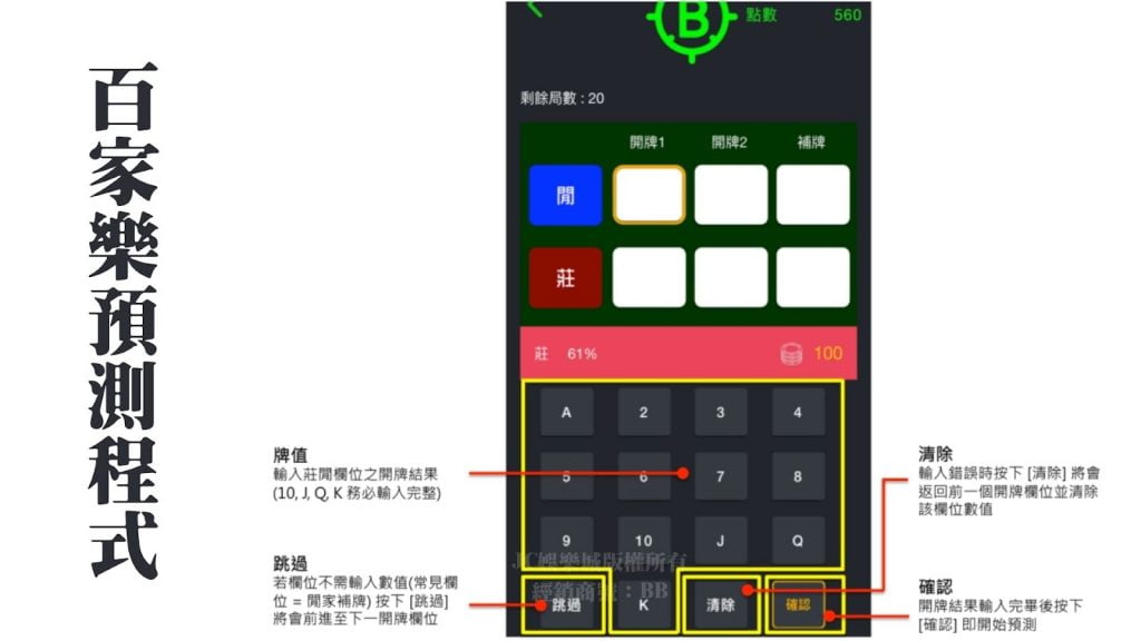 線上百家計算器