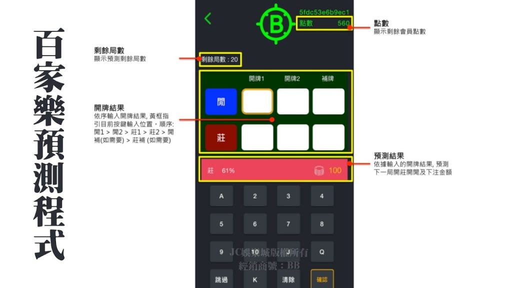 百家樂預測程式基本操作