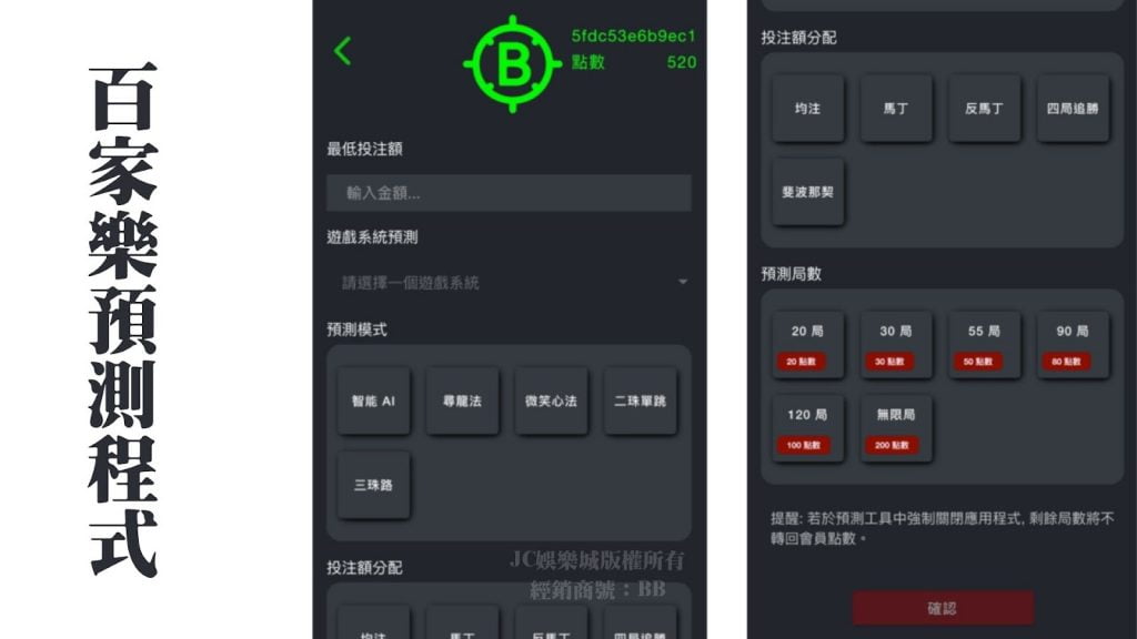 百家樂預測程式模式介紹