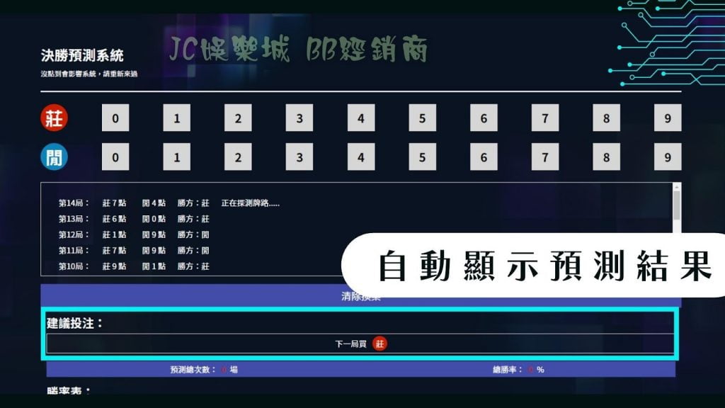 百家樂預測系統