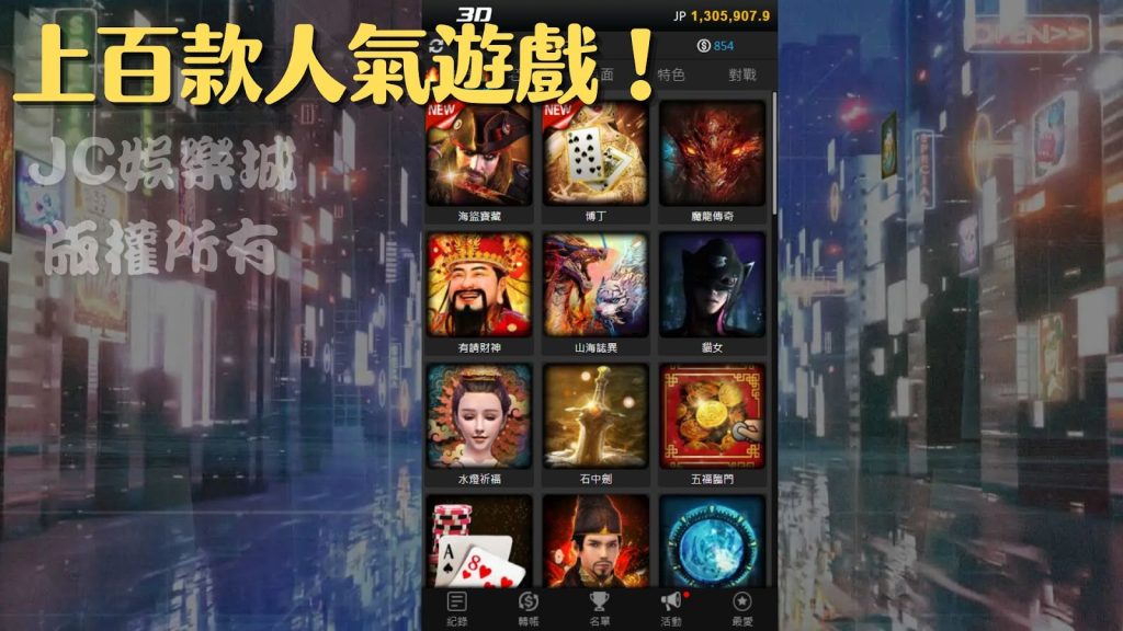 JC娛樂城電子遊戲