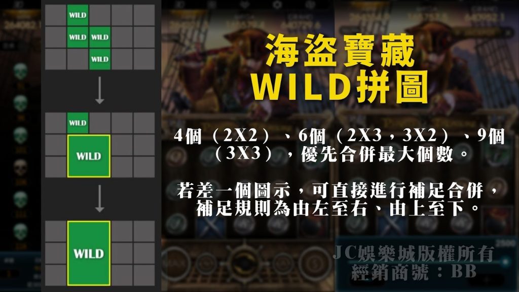 海盜寶藏wild拼圖