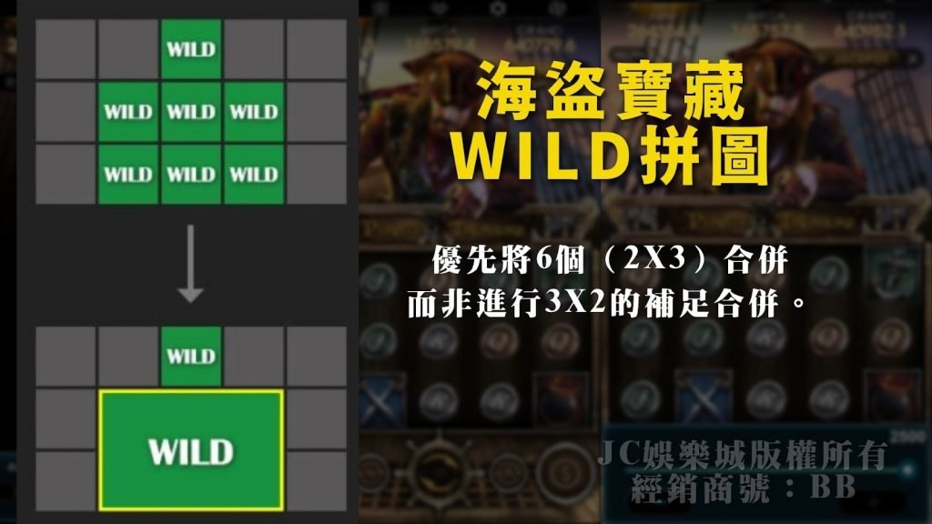 海盜寶藏wild拼圖