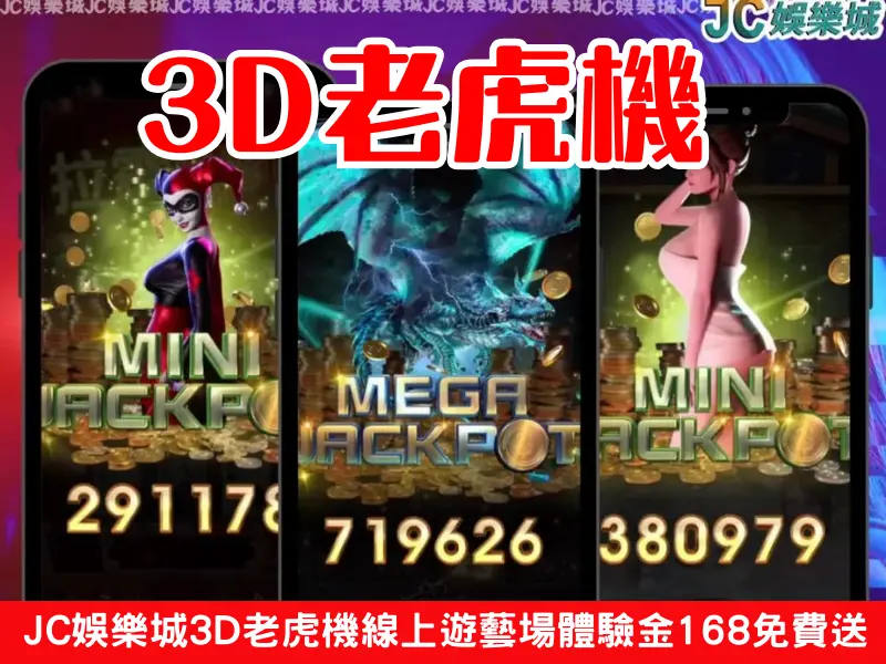 線上遊藝場遊戲推薦