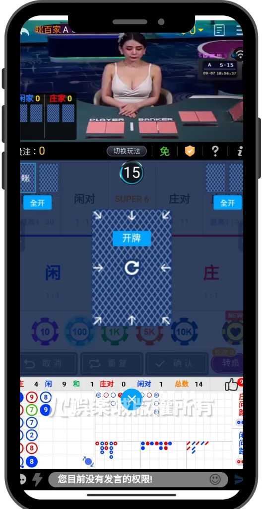 百家樂APP