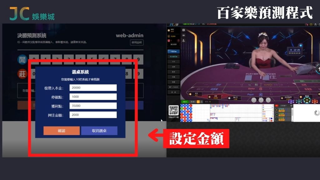 JC娛樂城百家預測操作