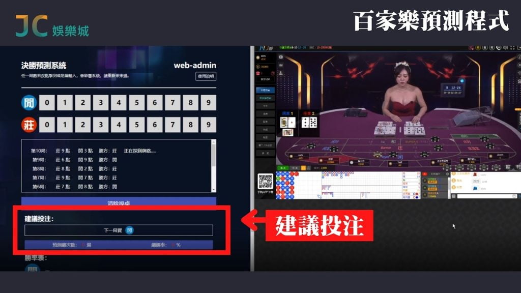 JC娛樂城百家預測操作