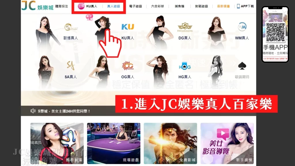 JC娛樂城真人百家樂賺錢