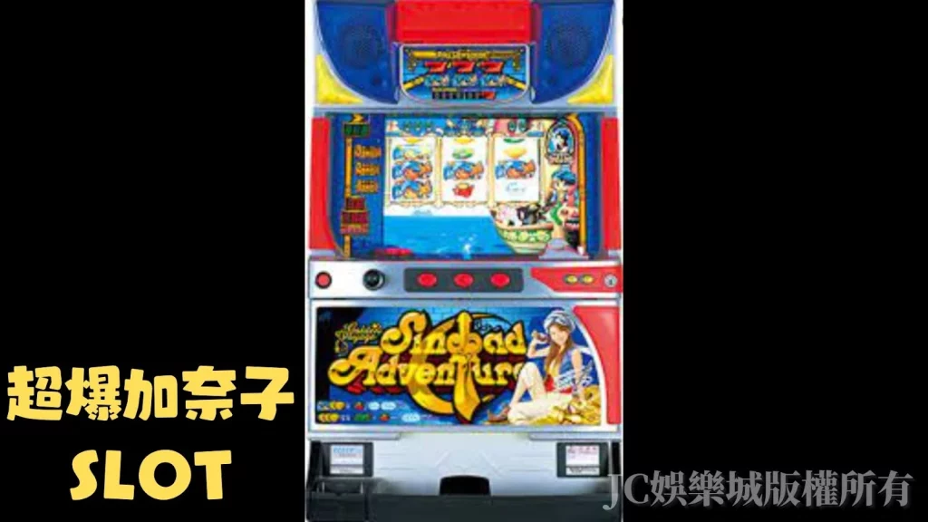 超爆加奈子SLOT