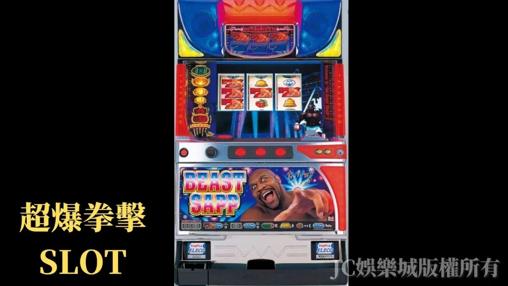 超爆拳擊SLOT