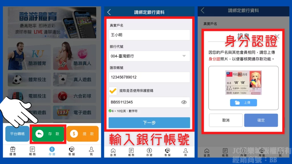 JC娛樂城註冊、綁卡流程