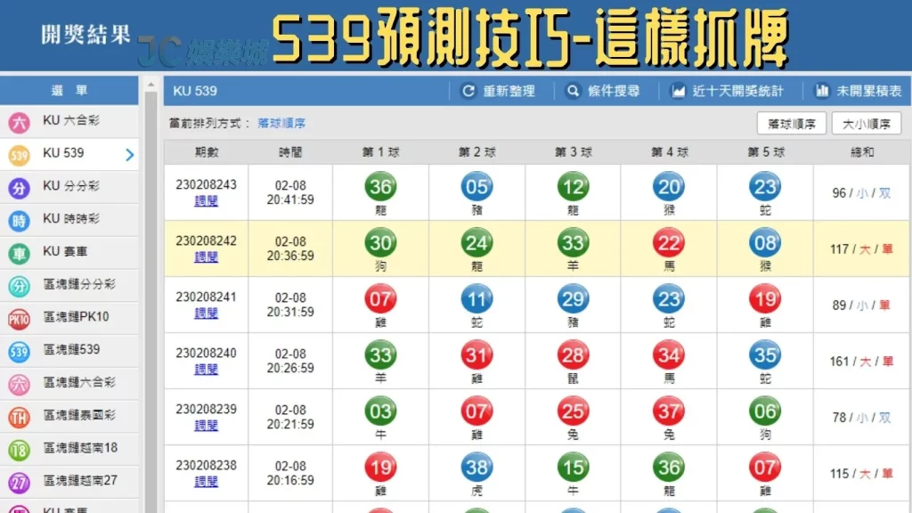 539預測技巧一次公開