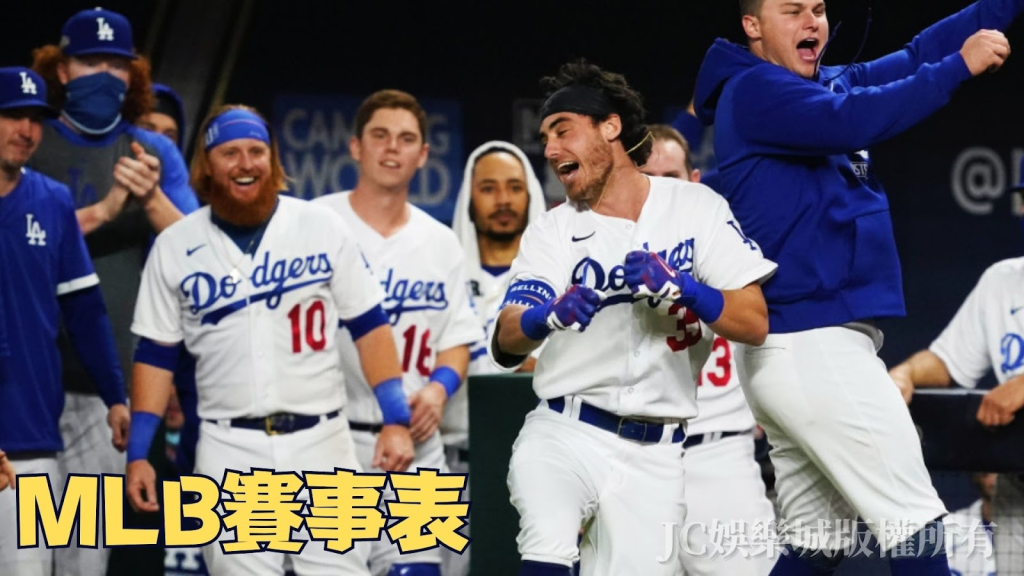 MLB賽程表