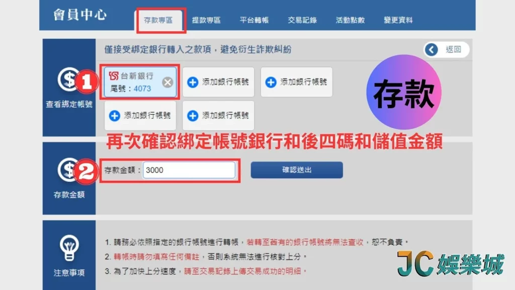 JC娛樂城銀行存款步驟一：