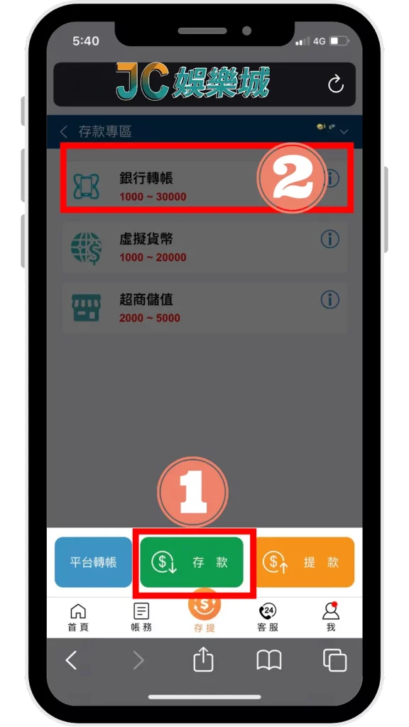 娛樂城手機儲值銀行轉帳方式步驟二