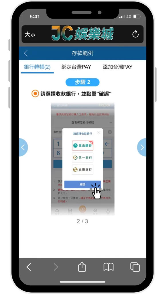 娛樂城手機儲值銀行轉帳方式步驟四