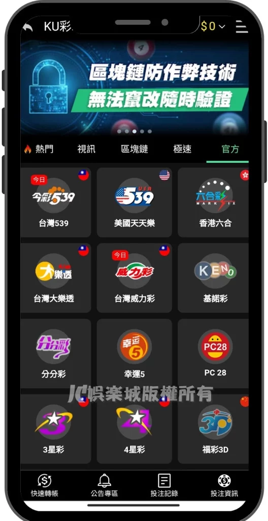 彩券app