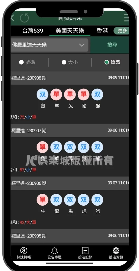 美國天天樂APP