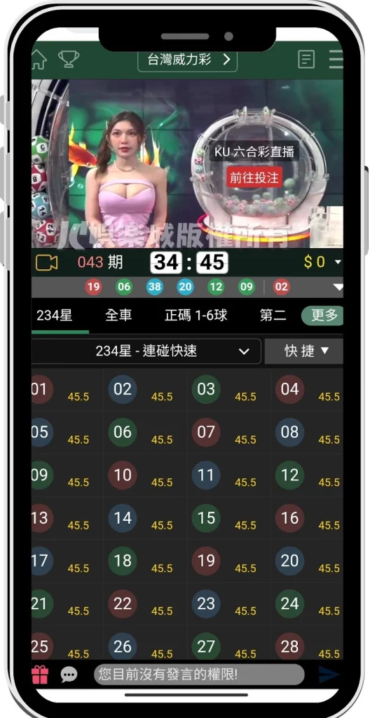 台灣彩券APP