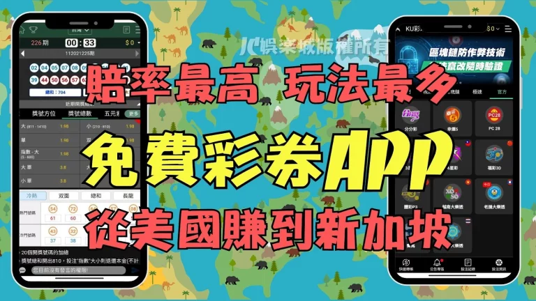 【彩券軟體】從美國賺到新加坡！多功能彩券APP各國彩票都有