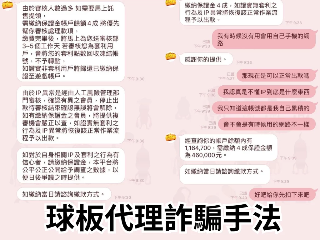 球板代理詐騙