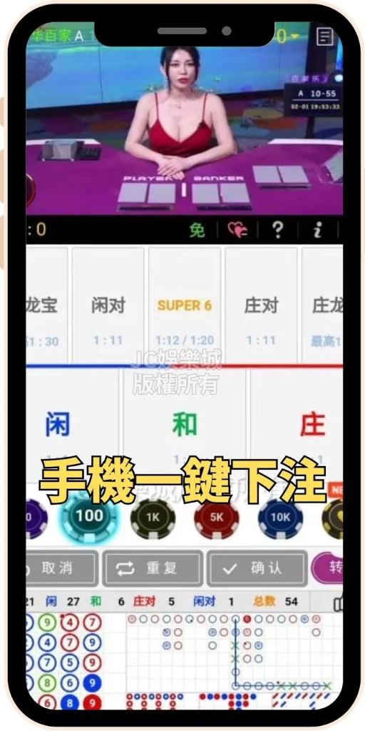 百家樂APP