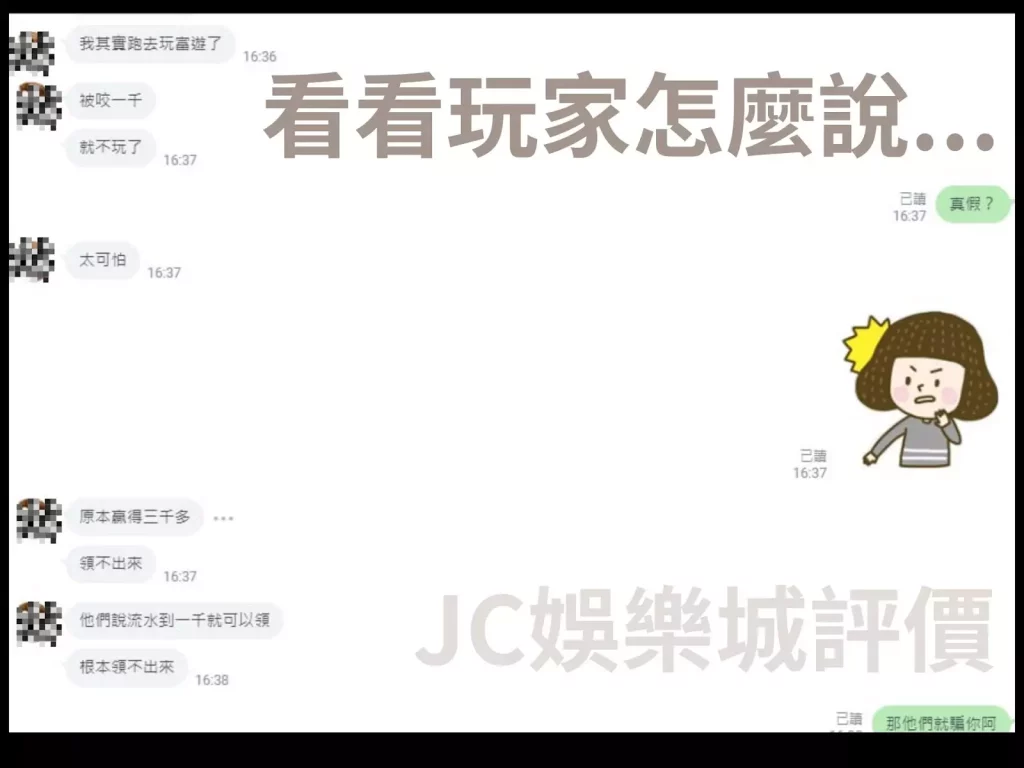  JC娛樂城評價如何