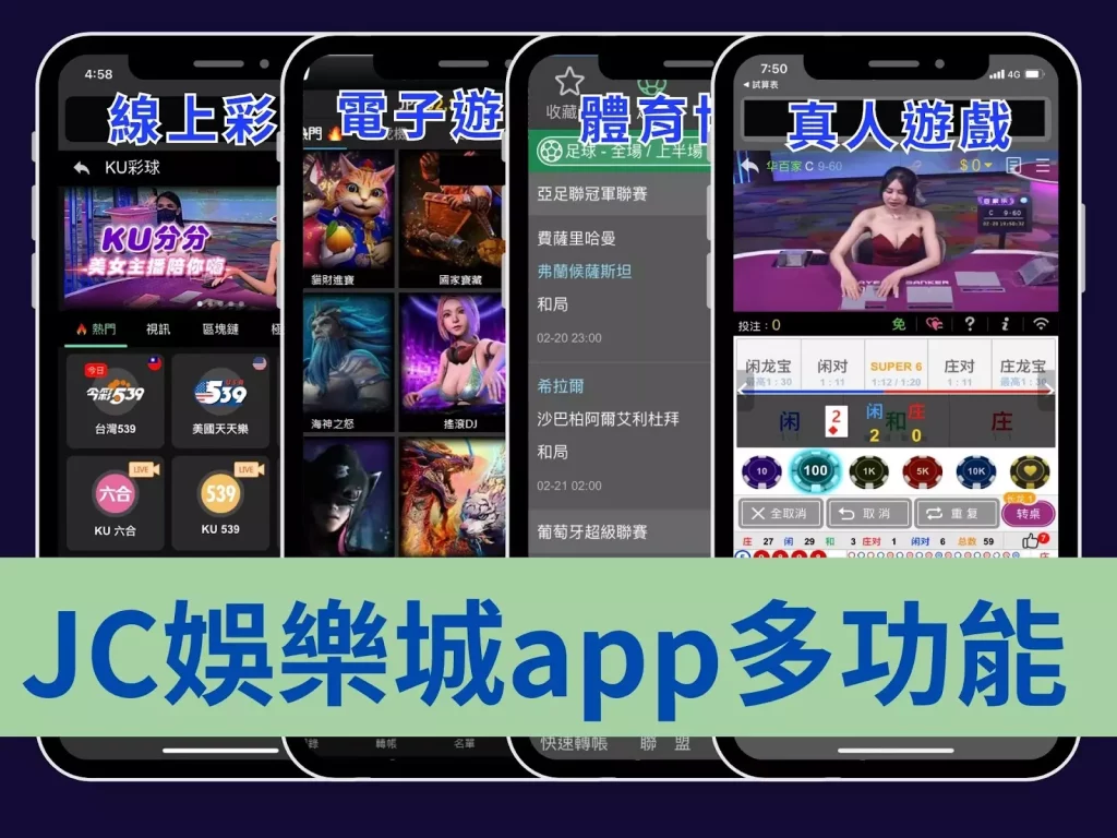 JC娛樂城app