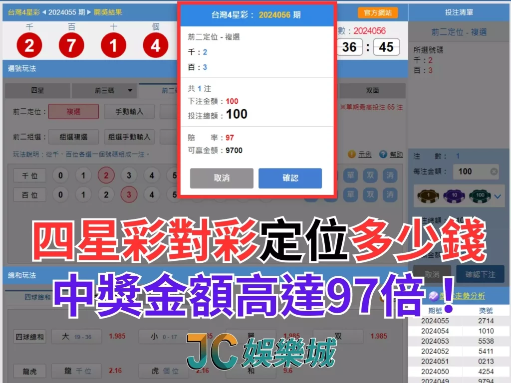 四星彩對彩多少錢定位