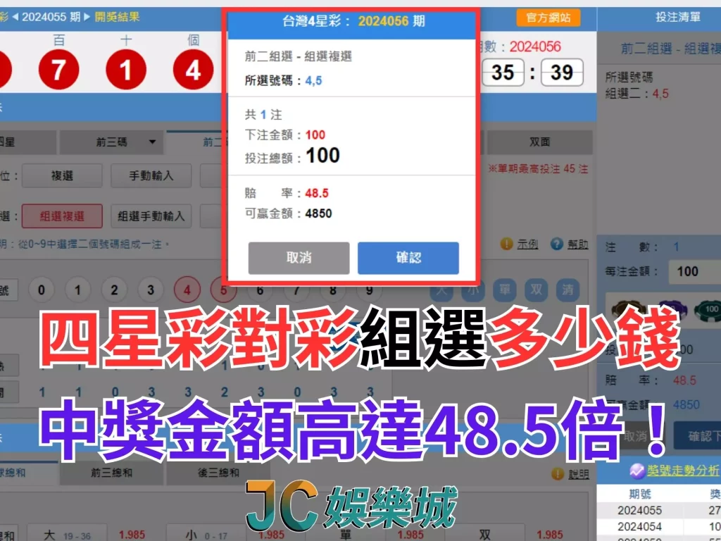四星彩對彩多少錢組選