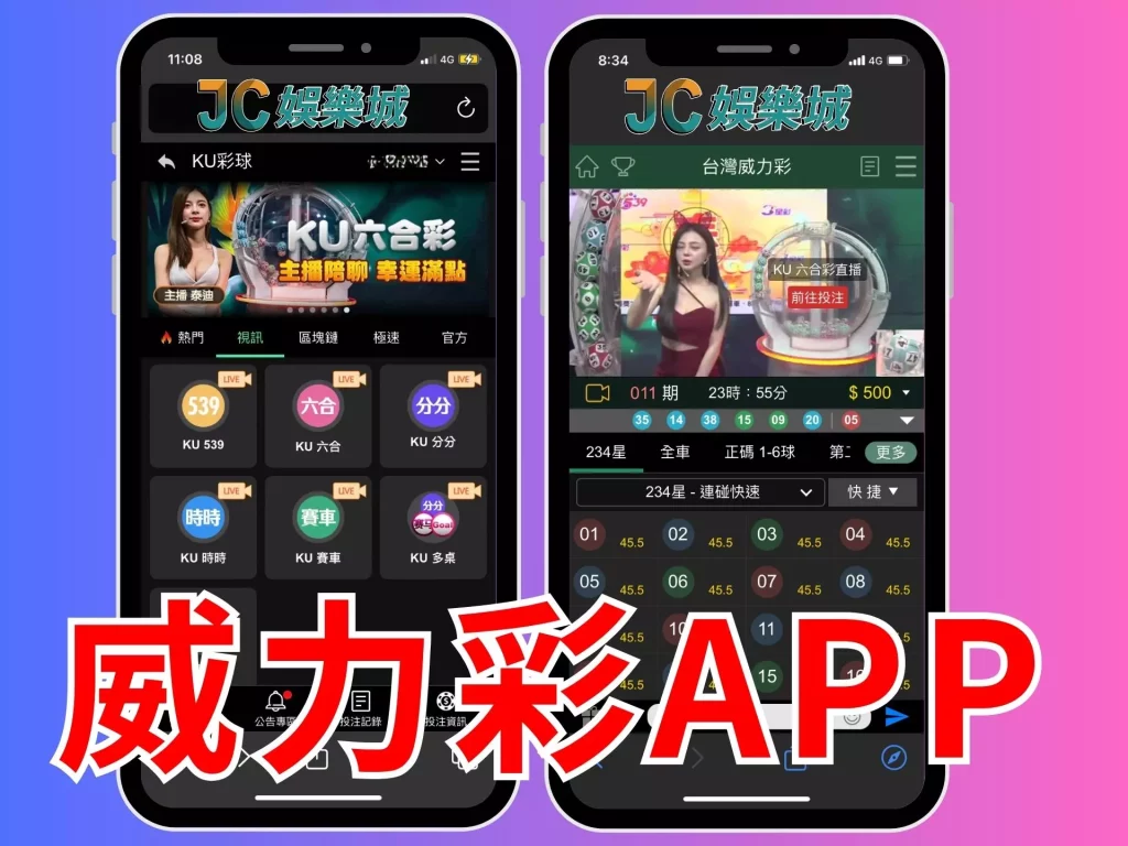 威力彩app