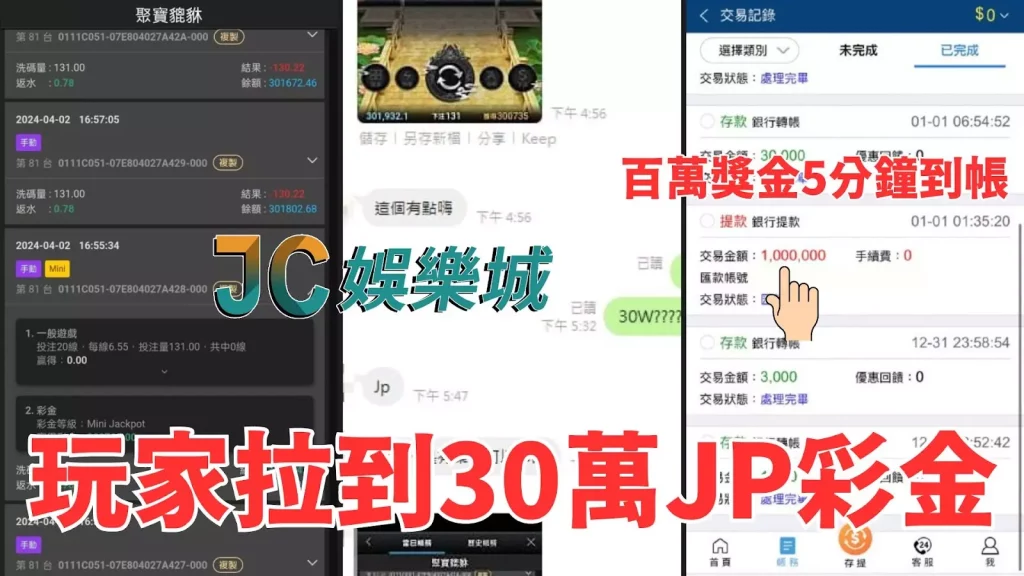 JC娛樂城JP獎金