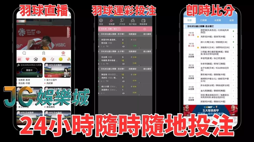 奧運羽球直播APP