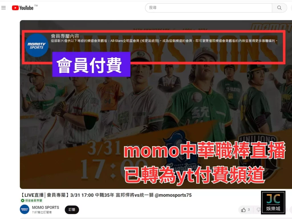 momo中華職棒直播