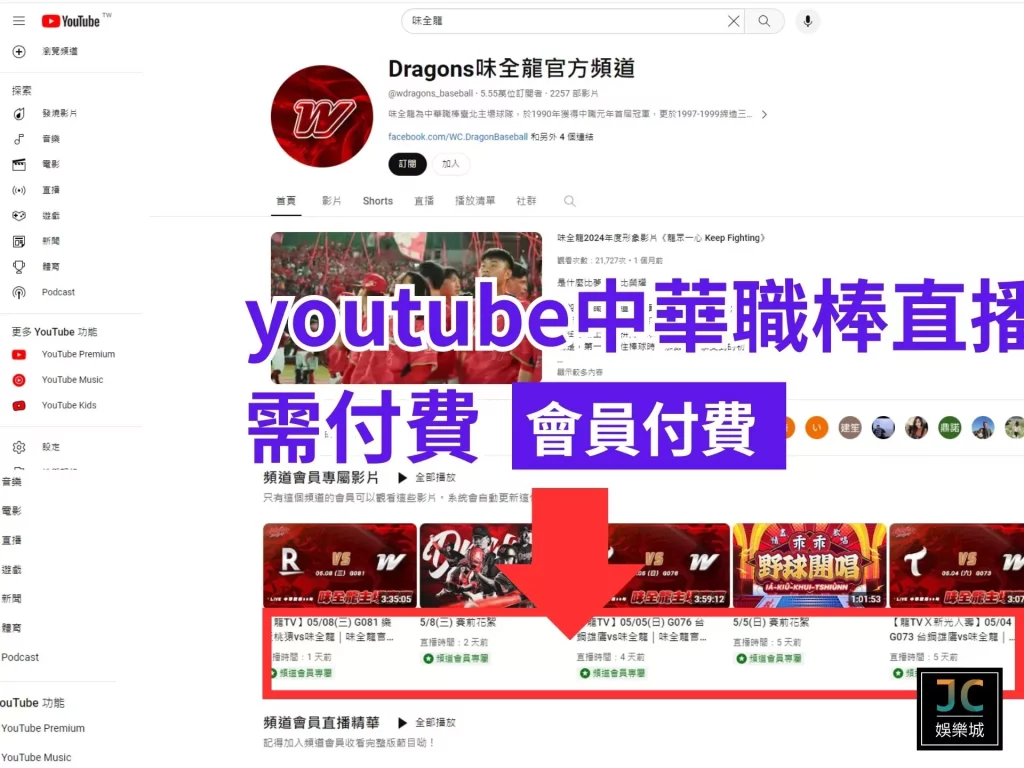 youtube中華職棒直播