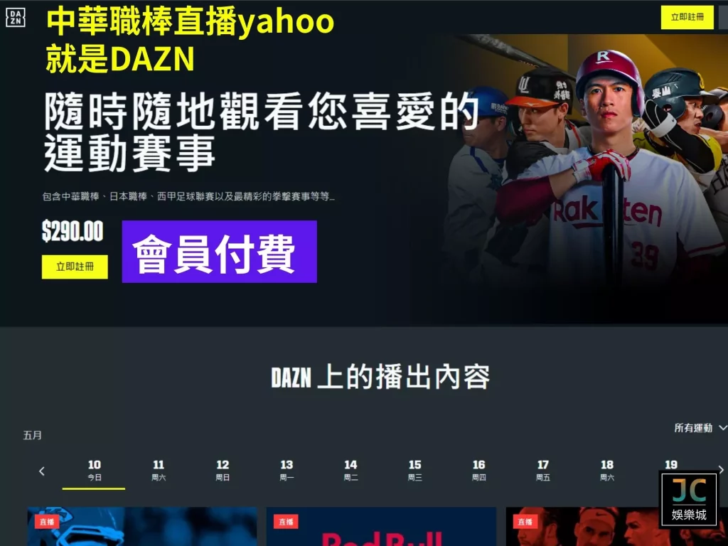 中華職棒直播yahoo