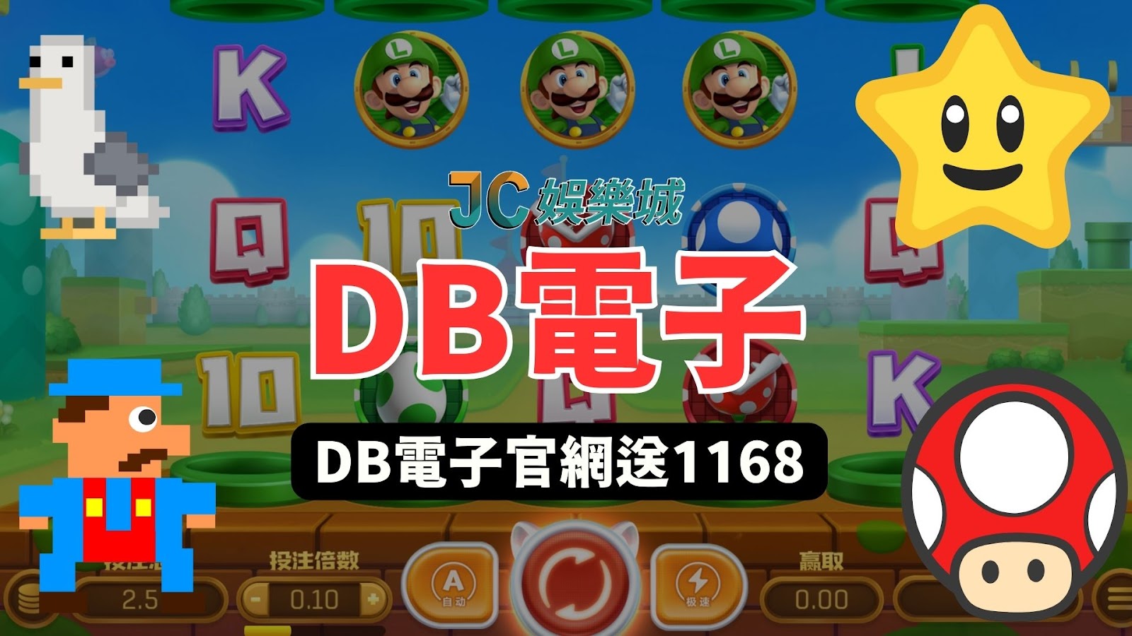 DB電子